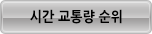 �ð� ���뷮 ����